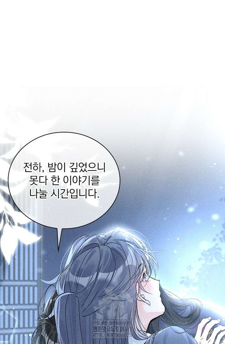 적의 유혹에 빠지다 61화 47