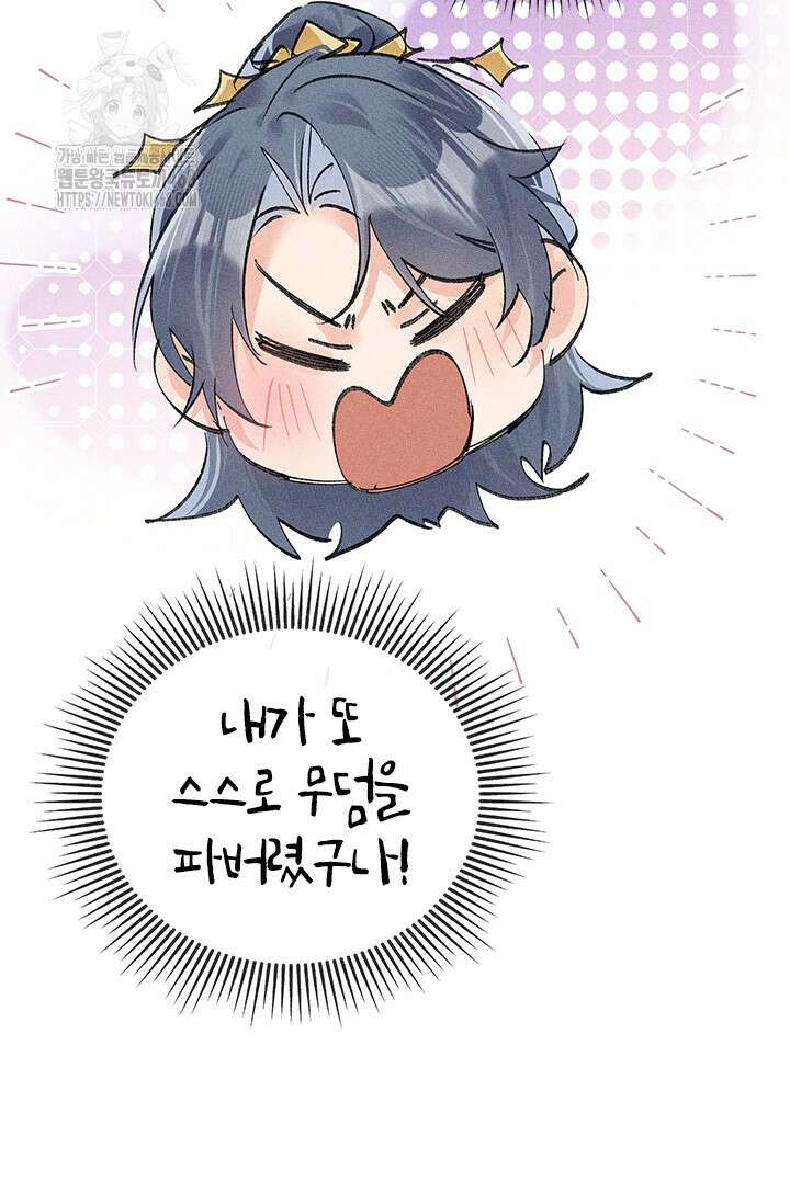 적의 유혹에 빠지다 61화 50