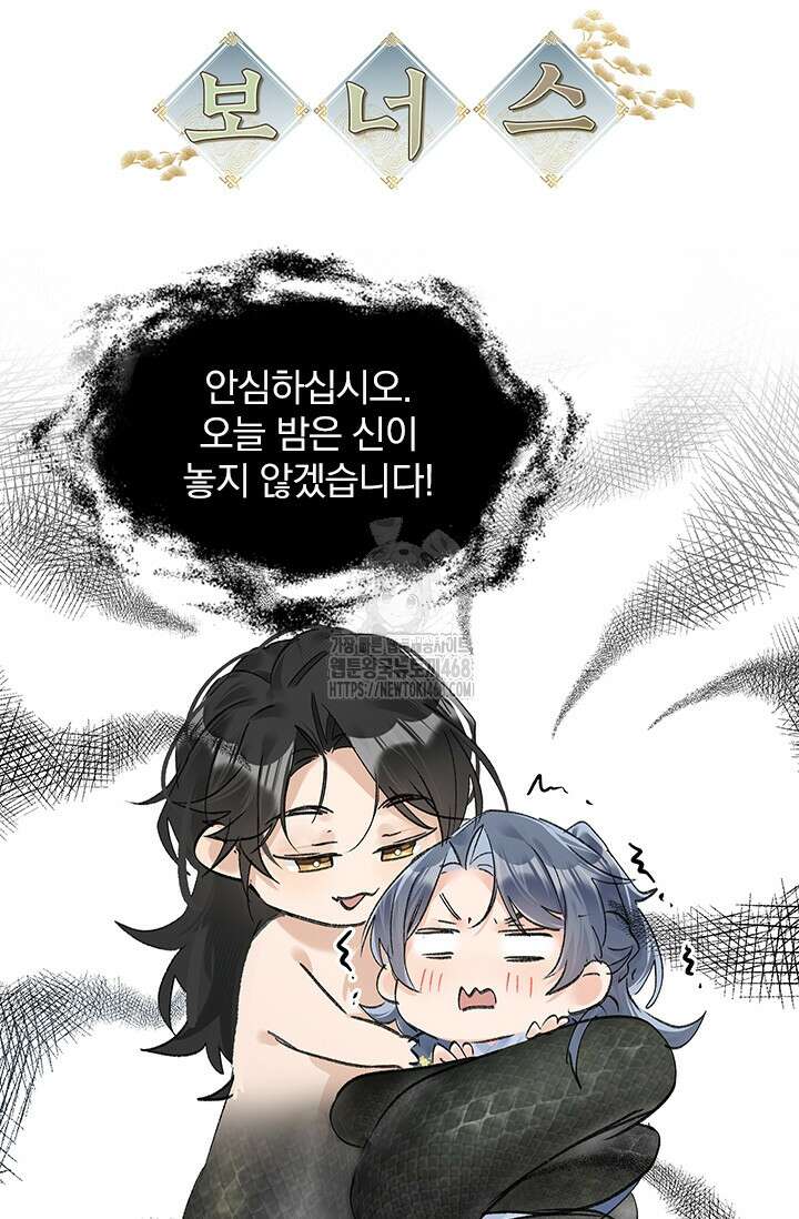 적의 유혹에 빠지다 61화 51