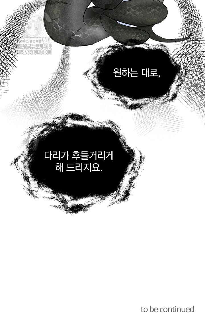 적의 유혹에 빠지다 61화 52