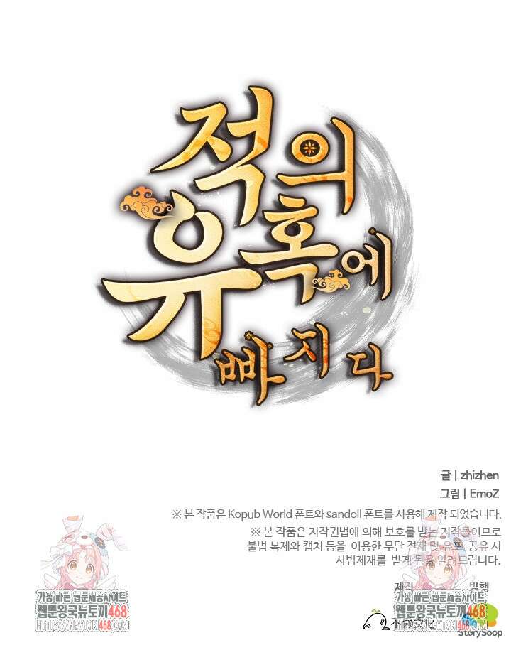 적의 유혹에 빠지다 61화 53