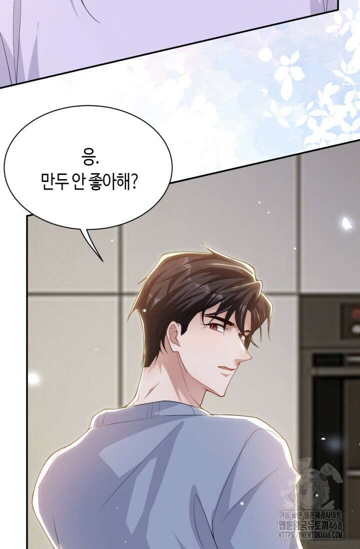 집착공의 인형놀이 201화 4