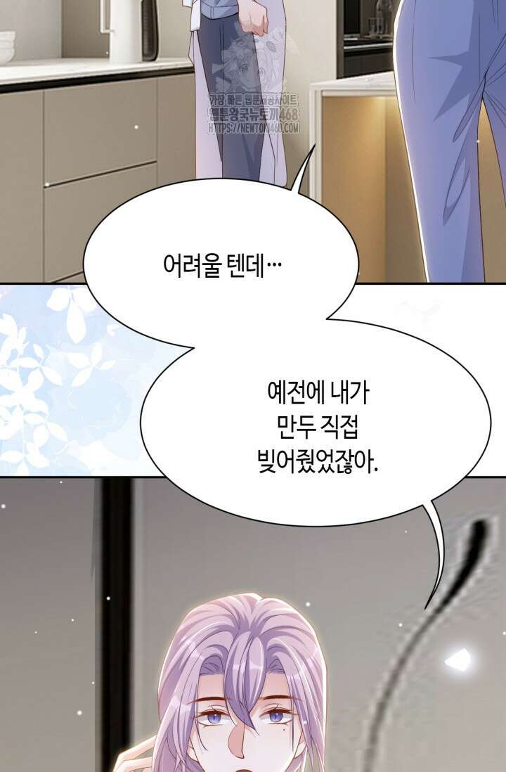 집착공의 인형놀이 201화 6