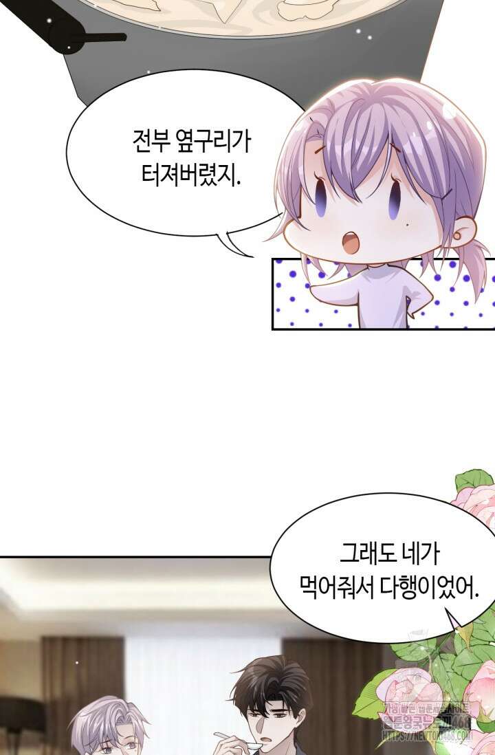 집착공의 인형놀이 201화 8