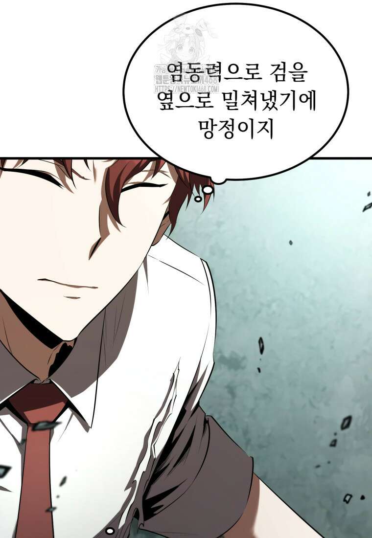 마계 아카데미의 실눈 악역 30화 11