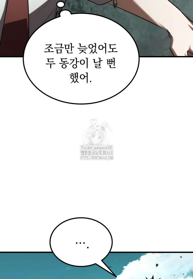 마계 아카데미의 실눈 악역 30화 12
