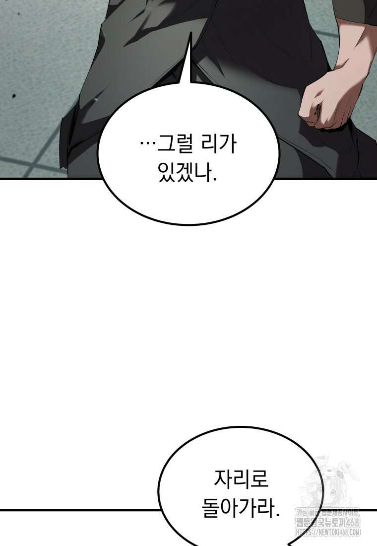 마계 아카데미의 실눈 악역 30화 18