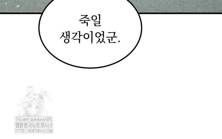 마계 아카데미의 실눈 악역 30화 20