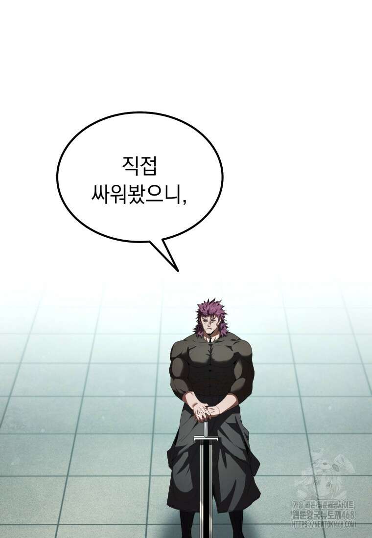 마계 아카데미의 실눈 악역 30화 21