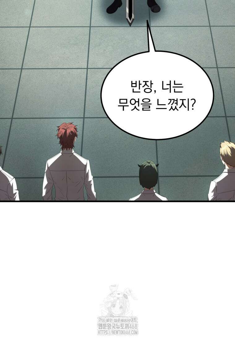 마계 아카데미의 실눈 악역 30화 22