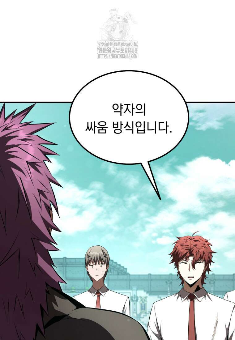 마계 아카데미의 실눈 악역 30화 23