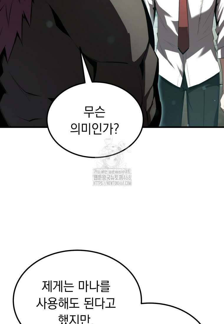마계 아카데미의 실눈 악역 30화 24