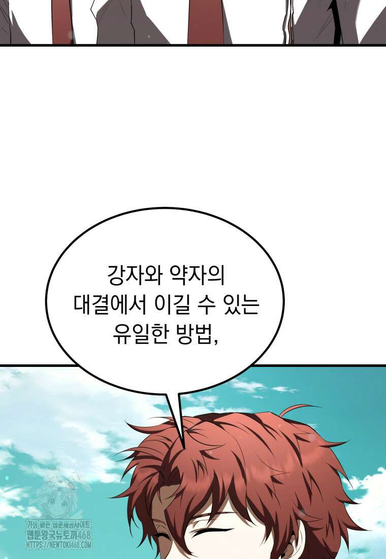 마계 아카데미의 실눈 악역 30화 26