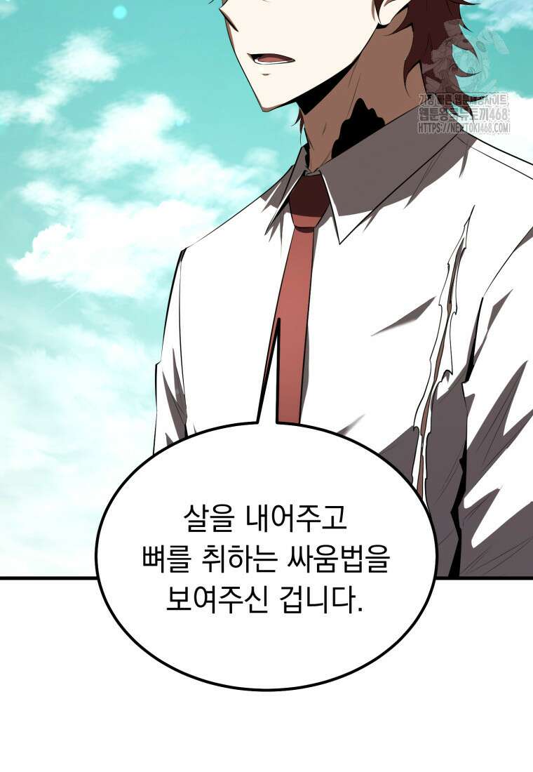 마계 아카데미의 실눈 악역 30화 27