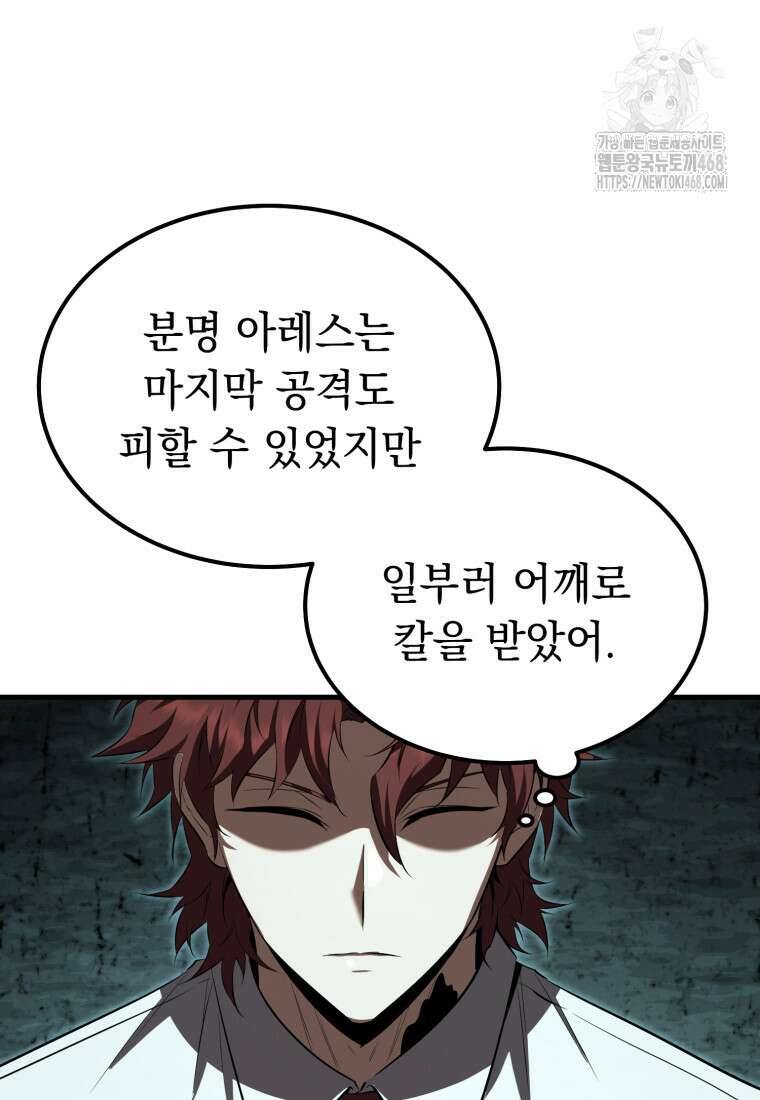 마계 아카데미의 실눈 악역 30화 28
