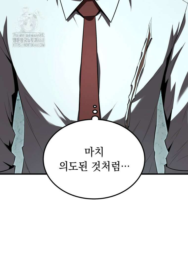 마계 아카데미의 실눈 악역 30화 29