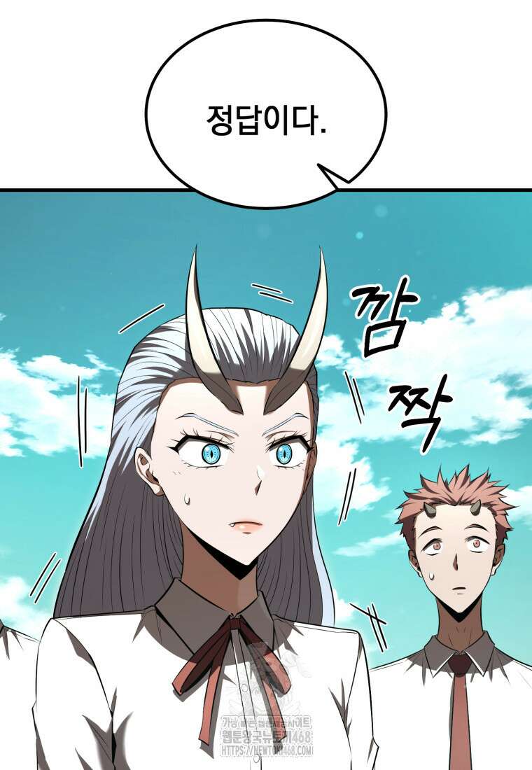 마계 아카데미의 실눈 악역 30화 30