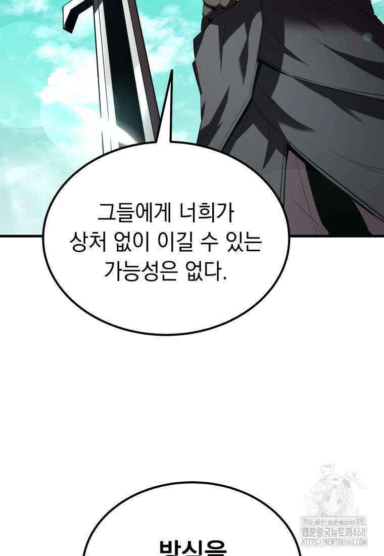 마계 아카데미의 실눈 악역 30화 33