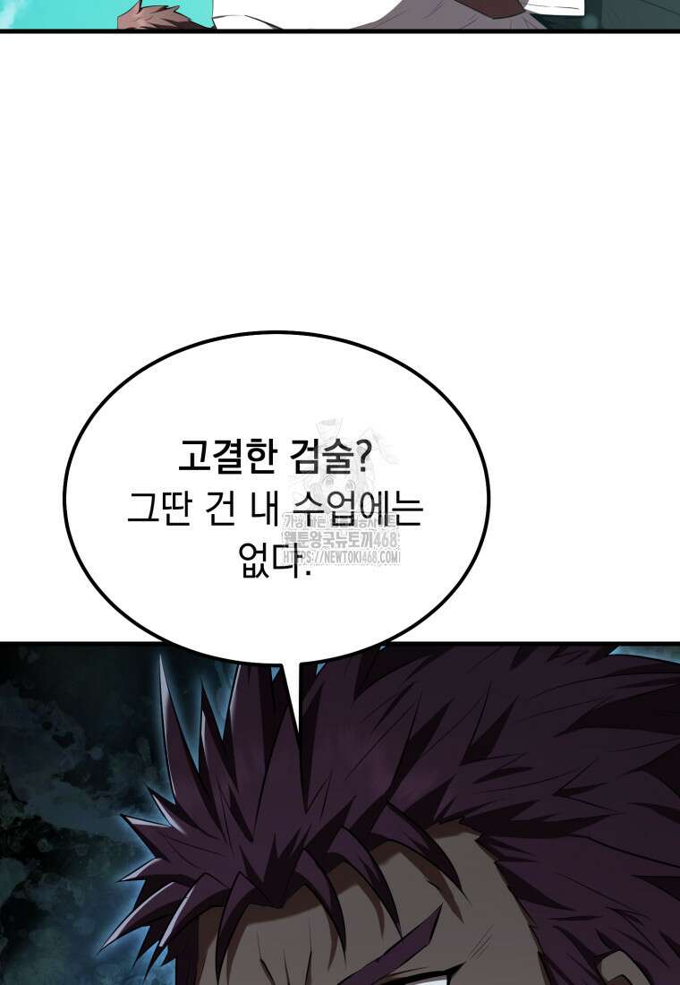 마계 아카데미의 실눈 악역 30화 36