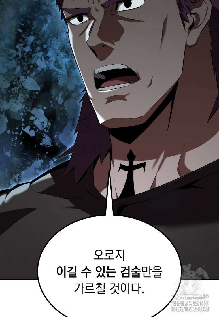 마계 아카데미의 실눈 악역 30화 37