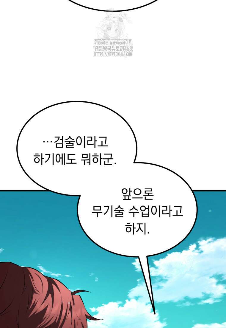 마계 아카데미의 실눈 악역 30화 38