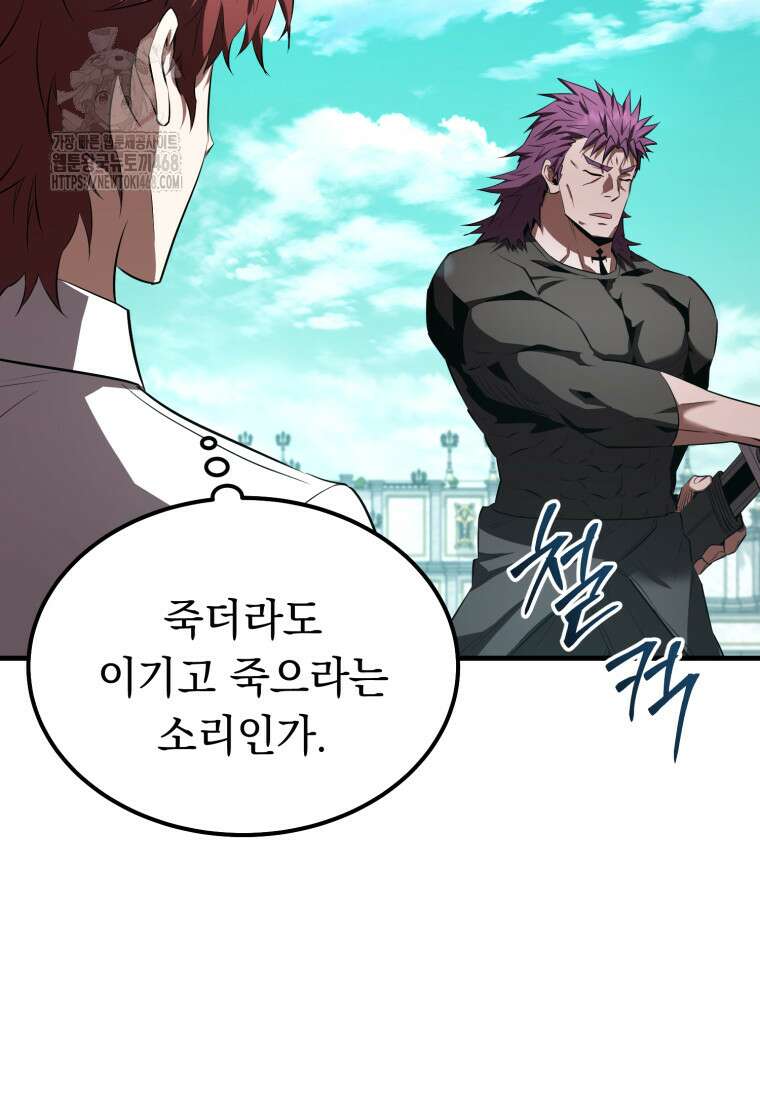 마계 아카데미의 실눈 악역 30화 39