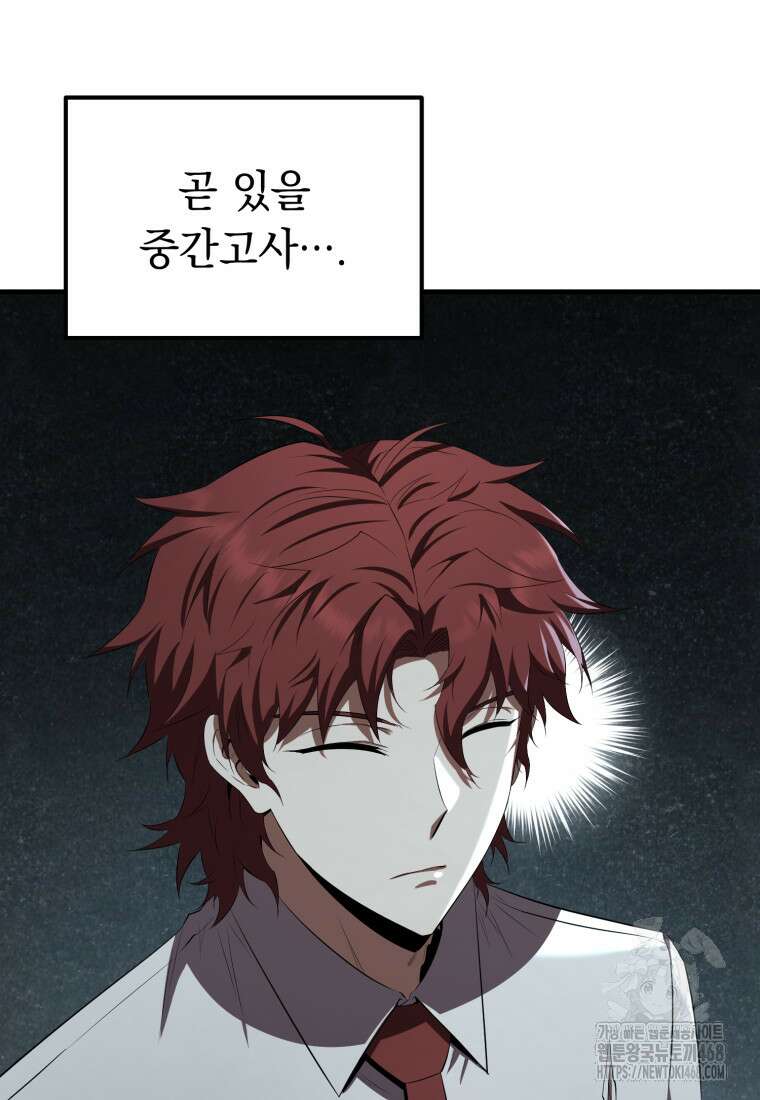 마계 아카데미의 실눈 악역 30화 40