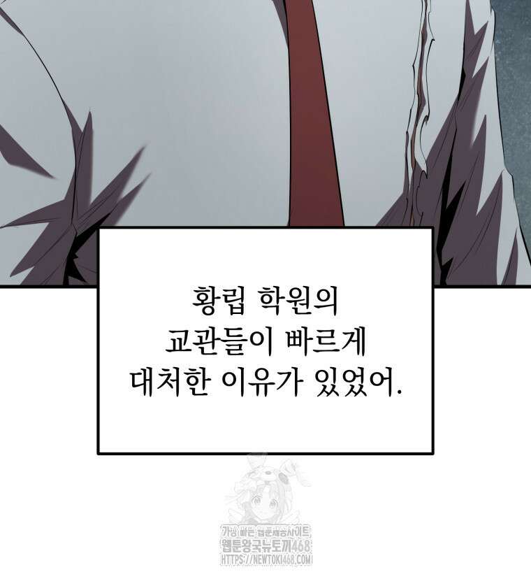 마계 아카데미의 실눈 악역 30화 41