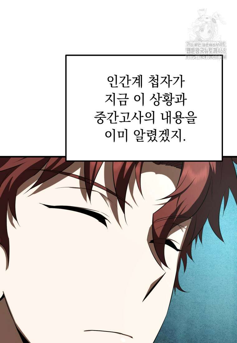 마계 아카데미의 실눈 악역 30화 42
