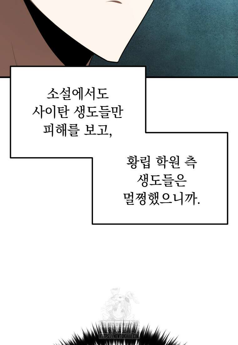 마계 아카데미의 실눈 악역 30화 43