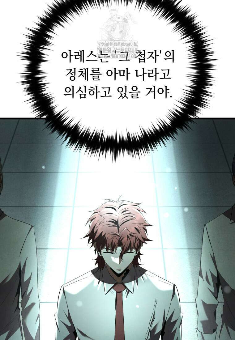 마계 아카데미의 실눈 악역 30화 44
