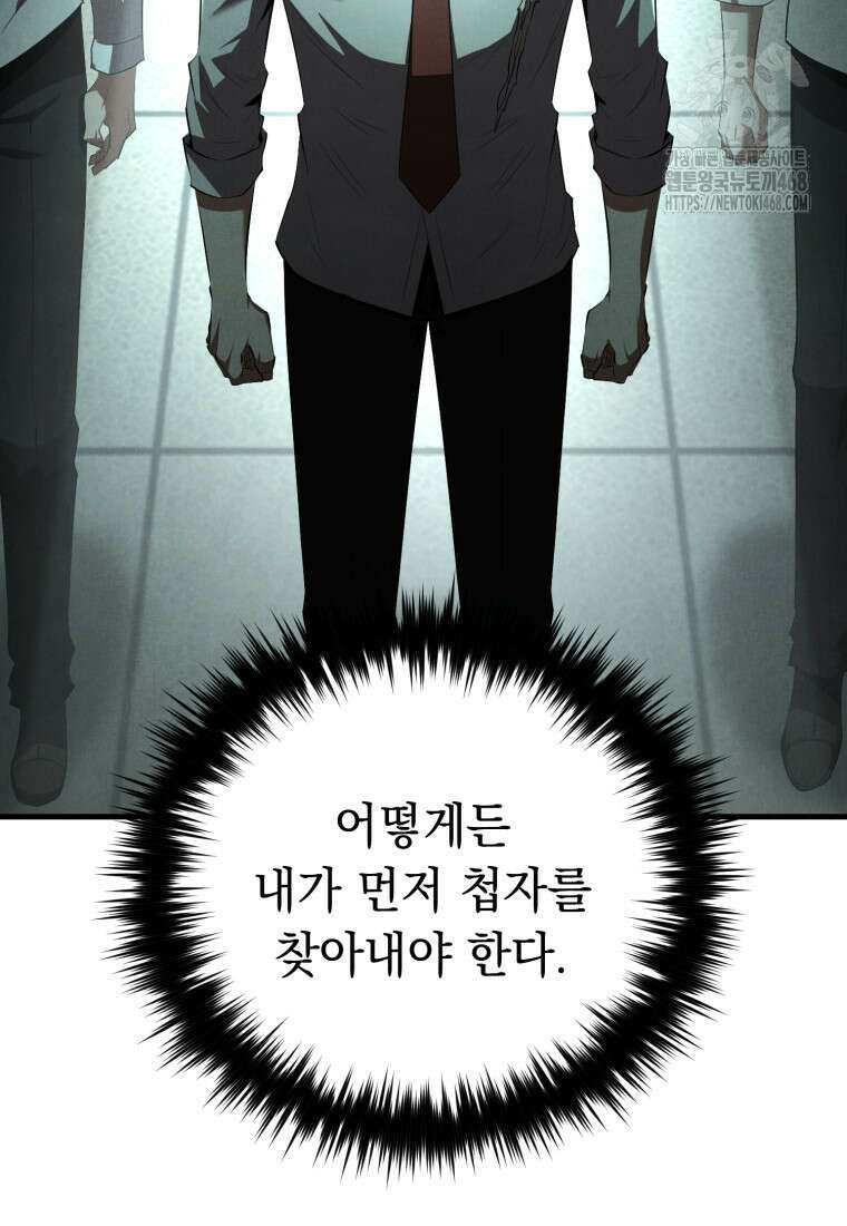 마계 아카데미의 실눈 악역 30화 45