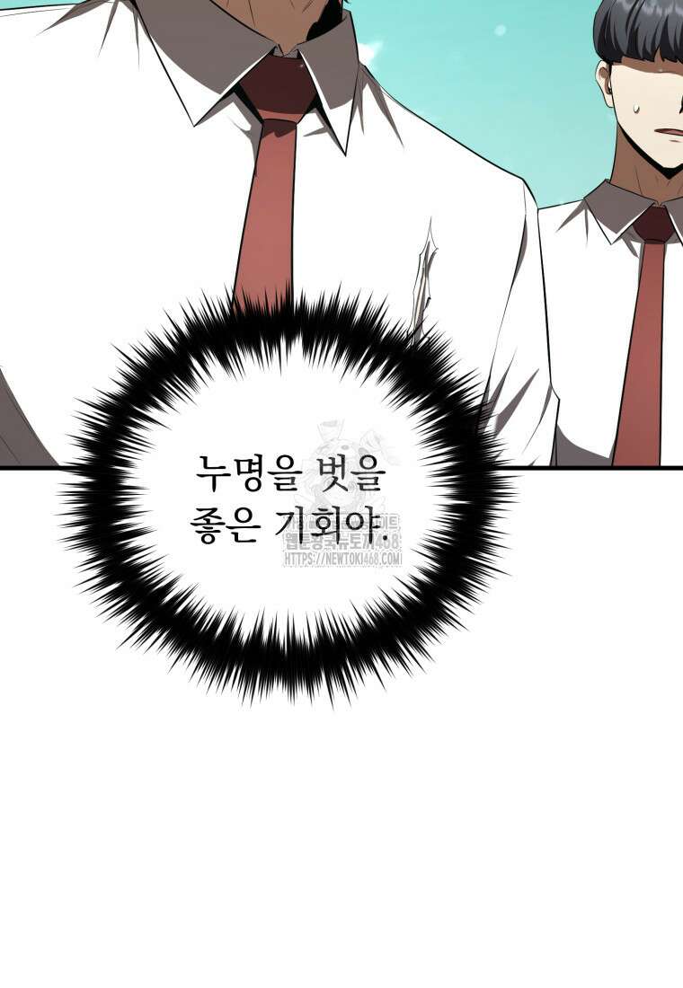 마계 아카데미의 실눈 악역 30화 47