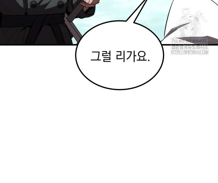 마계 아카데미의 실눈 악역 30화 51