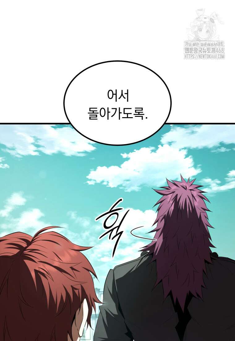 마계 아카데미의 실눈 악역 30화 52