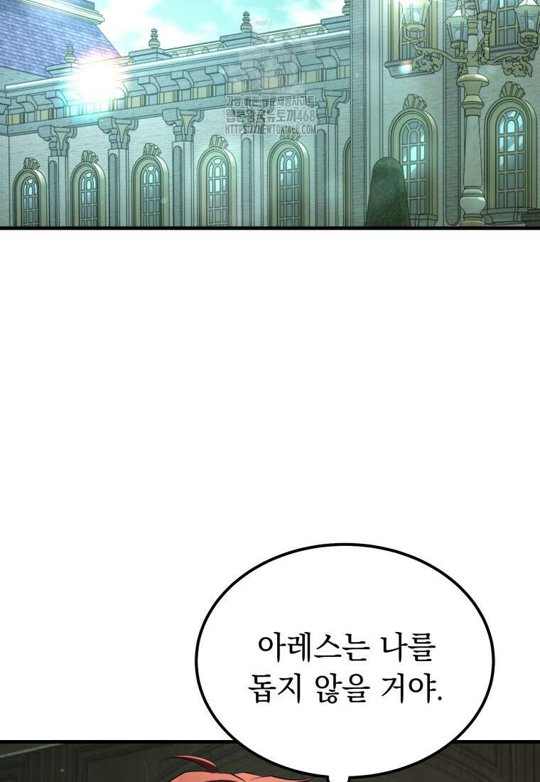 마계 아카데미의 실눈 악역 30화 57