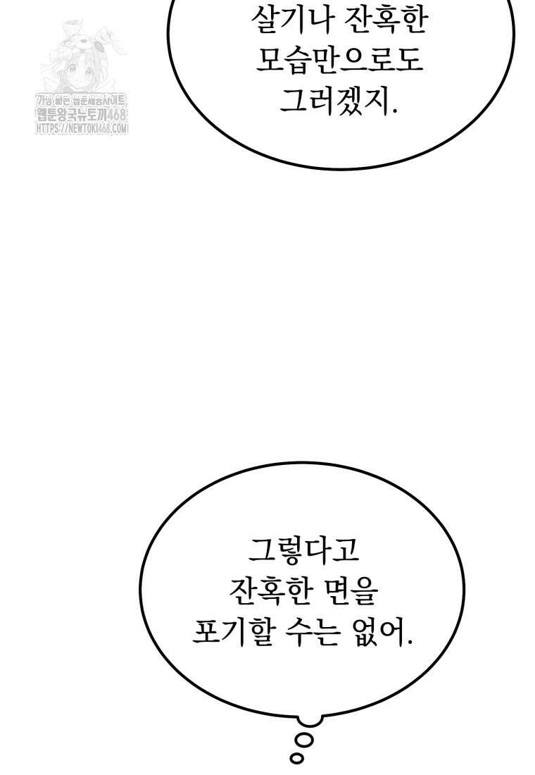 마계 아카데미의 실눈 악역 30화 59