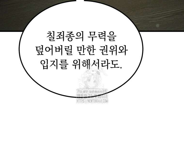 마계 아카데미의 실눈 악역 30화 61