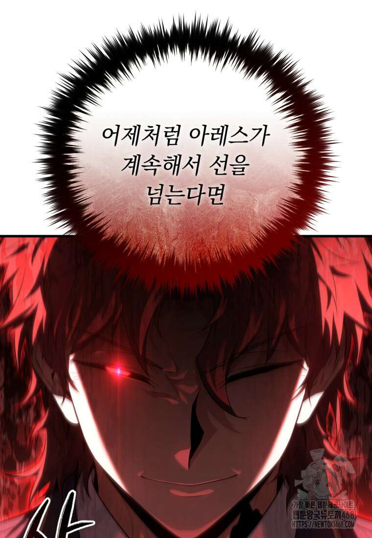 마계 아카데미의 실눈 악역 30화 62