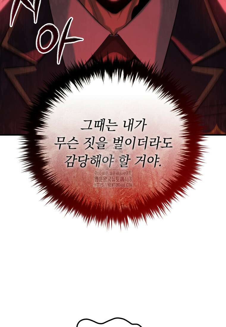 마계 아카데미의 실눈 악역 30화 63