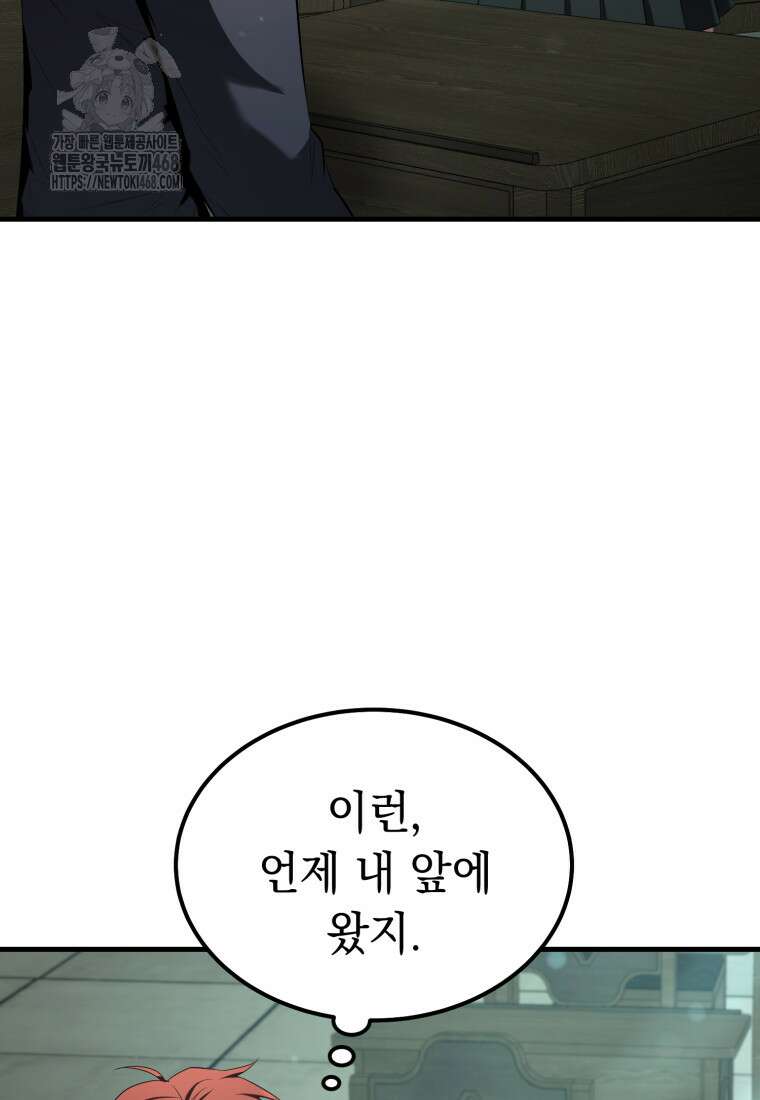 마계 아카데미의 실눈 악역 30화 65