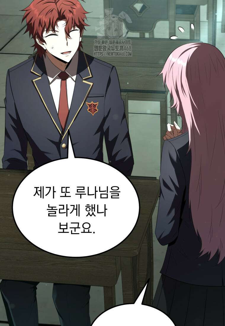 마계 아카데미의 실눈 악역 30화 66