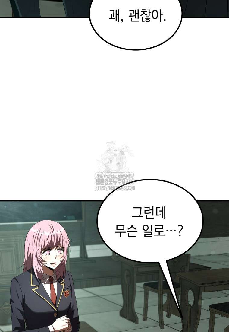 마계 아카데미의 실눈 악역 30화 67