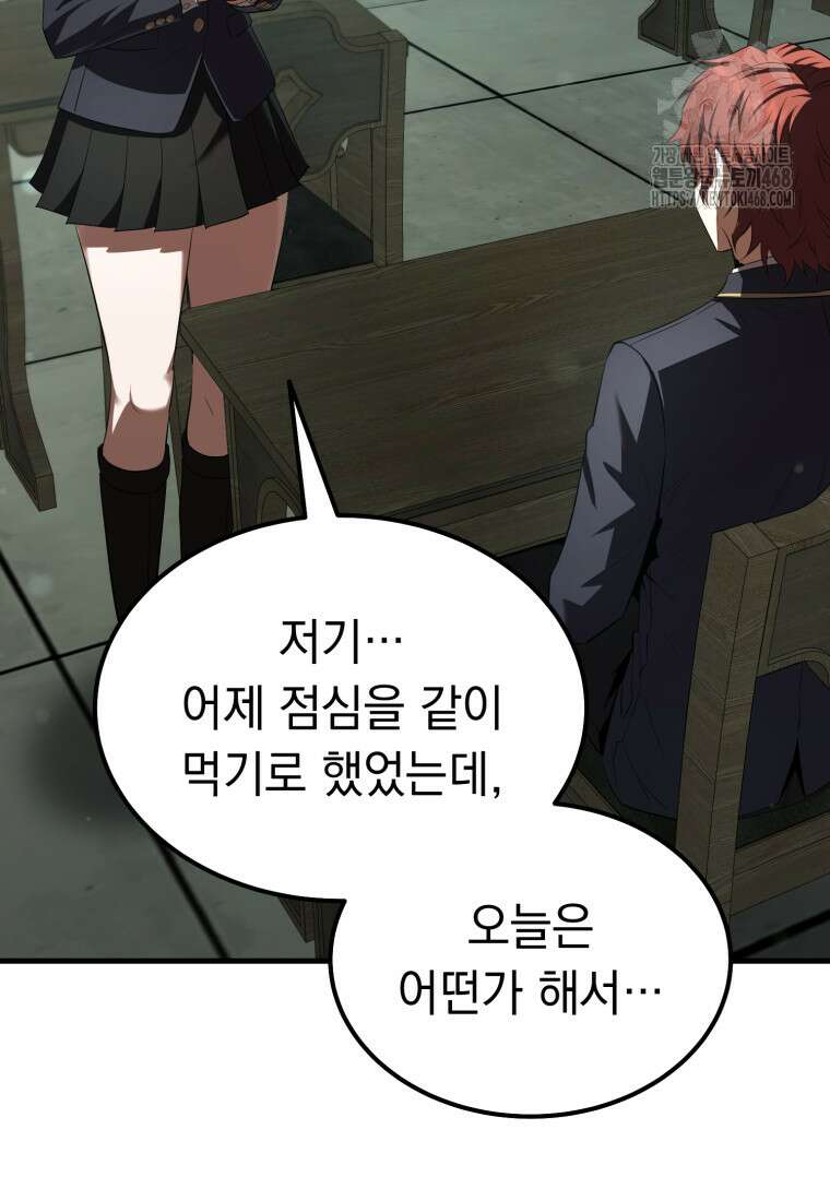 마계 아카데미의 실눈 악역 30화 68