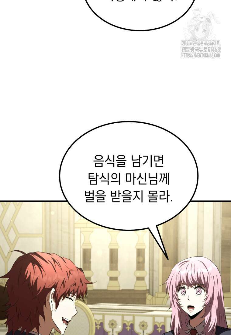 마계 아카데미의 실눈 악역 30화 75
