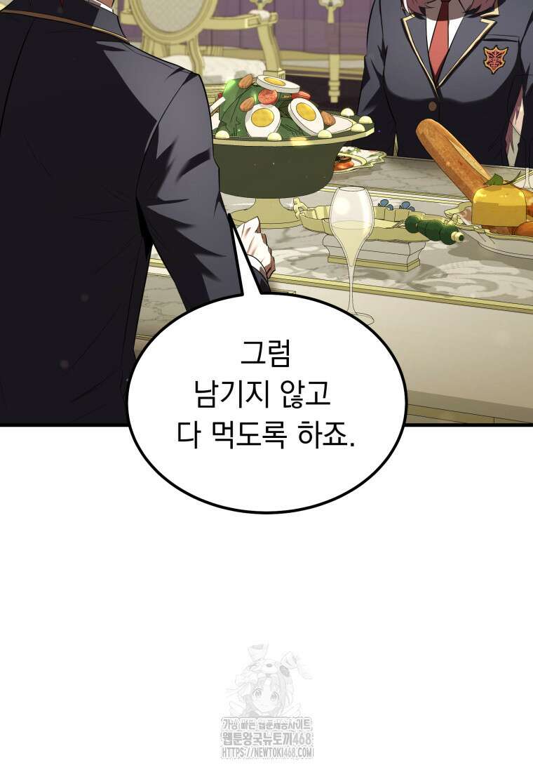 마계 아카데미의 실눈 악역 30화 76