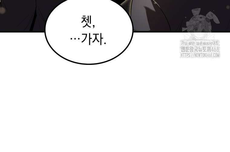 마계 아카데미의 실눈 악역 30화 81