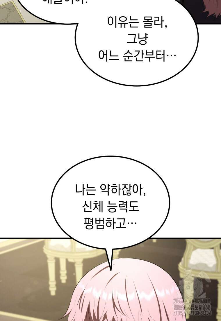 마계 아카데미의 실눈 악역 30화 85