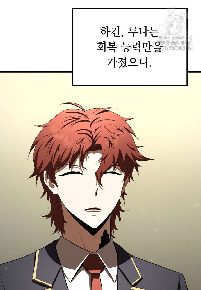 마계 아카데미의 실눈 악역 30화 87