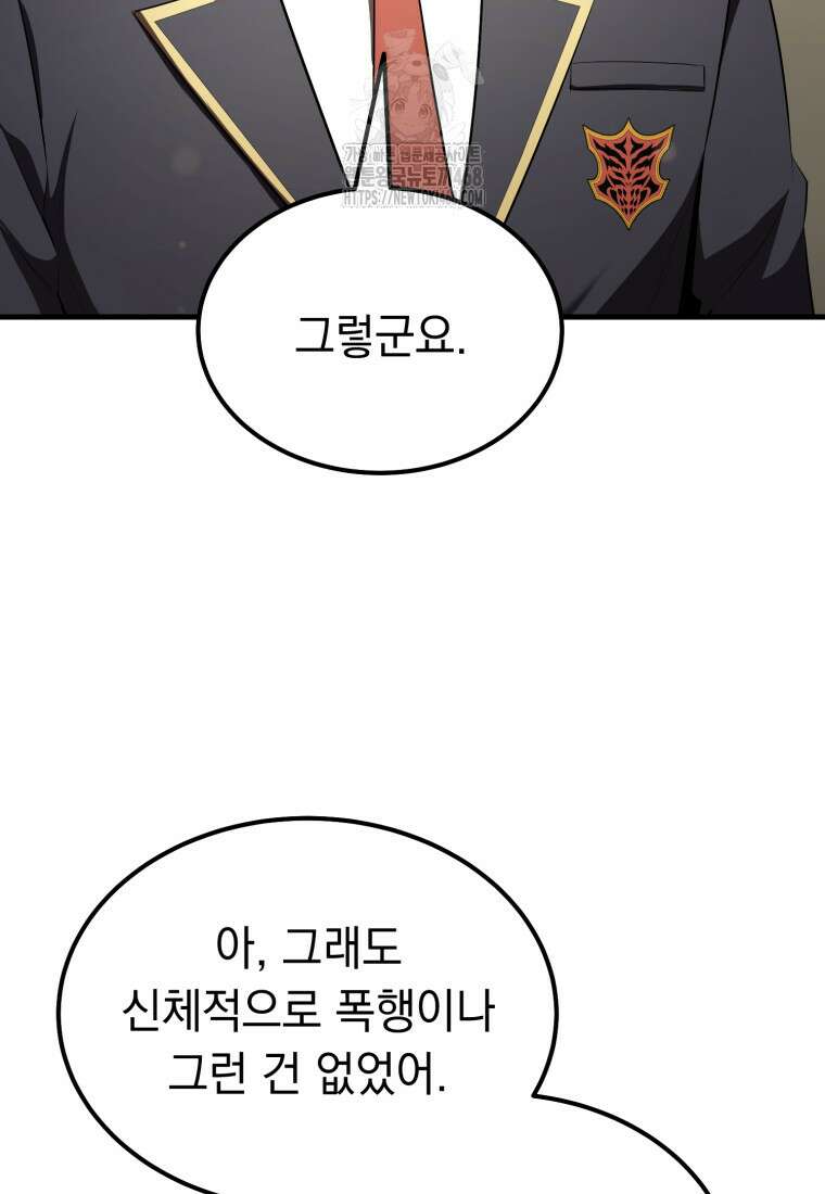 마계 아카데미의 실눈 악역 30화 88